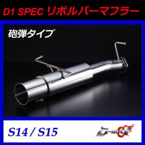D-MAX 直管デュアルマフラー 80Φ シルビア S15 H11.1〜 : オート