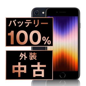 iPhone SE 第3世代 128GB スターライト MMYG3J/A SIMフリー【即日発送