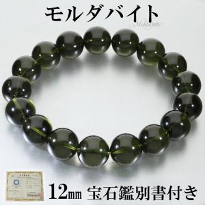 モルダバイト 高品質 ブレスレット 10mm 18cm メンズ M レディース L