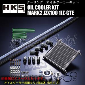 HKS（エッチケーエス） HKS OIL COOLER KIT BLACK オイルクーラー