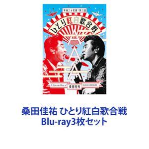 桑田佳祐 ひとり紅白歌合戦 [Blu-ray3枚セット] : ぐるぐる王国 ヤフー