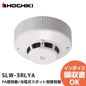 ホーチキ（HOCHIKI） SLV-2 ホーチキ製 光電式スポット型感知器2種