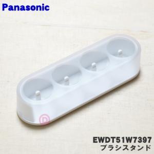 Panasonic（パナソニック） EWDE54W7387 音波振動ハブラシ 用の 充電