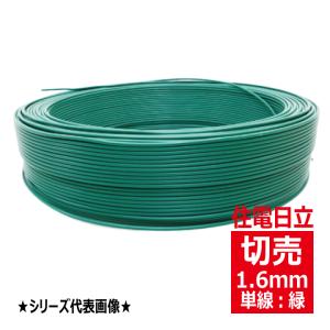 切売 IV 2 SQ 緑 600Vビニル絶縁電線 より線 緑色 : 電材王ヤフー店