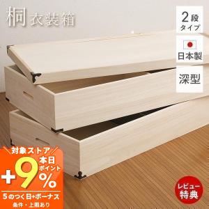 日本製 桐衣装箱 3段 クーポン使用不可 送料無料 hi-0003 桐箪笥 桐