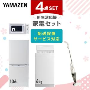 新生活家電セット 家電セット 一人暮らし 4点 4点セット アイリス
