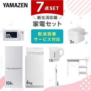 山善（YAMAZEN） 家電セット 一人暮らし 6点セット 冷蔵庫 106L 洗濯機