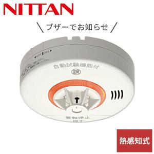NITTAN 火災報知器 電池 火災警報器 住宅用火災警報器 熱感知器