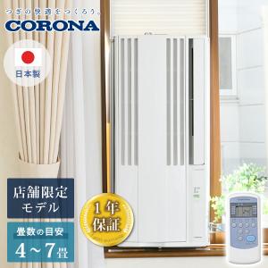 CORONA（コロナ） 窓用エアコン 冷暖房兼用 ホワイト CWH-A1823R-W