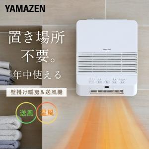 山善（YAMAZEN） 脱衣所温風ヒーター（壁掛式） DFX-RJ12(W