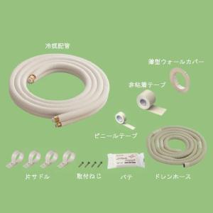 関東器材/KANTO】3P-FSP エアコン配管セット 新冷媒対応2分3分3m 部品