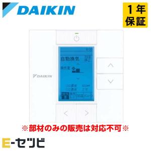 ダイキン（DAIKIN） BRC1G4 多機能ワイヤードリモコン ホワイト 部材