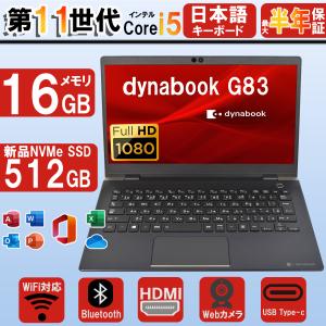 dynabook（ダイナブック） 中古ノートパソコン13.3インチ 東芝