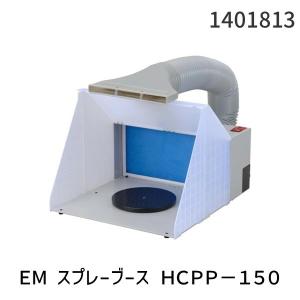 高儀（TAKAGI） EARTH MAN スプレーブースセット プラモデル・模型の