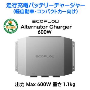 ECOFLOW 【安心の公式ストア】EcoFlow Alternator Charger XT150出力