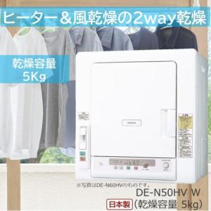 設置＋長期保証】日立(HITACHI) DE-N60HV-W ピュアホワイト 衣類乾燥機