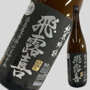 飛露喜 【2025年12月】飛露喜 特別純米 1800ml : 酒のとんだ - 通販
