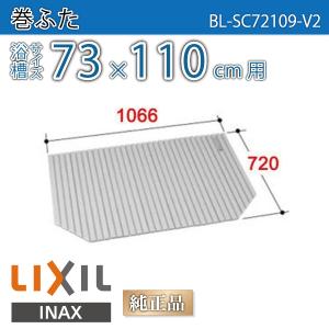 LIXIL（リクシル） 風呂ふた 巻ふた 浴槽サイズ75×160cm用(実寸サイズ