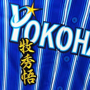 ☆送料無料☆横浜 DeNA ベイスターズ 牧秀悟 サイン 白布 刺繍