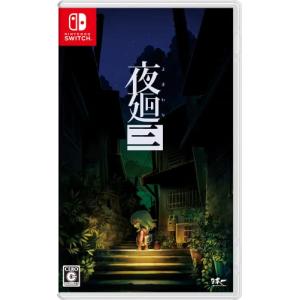 日本一ソフトウェア 【Switch】 夜廻と深夜廻 for Nintendo Switch