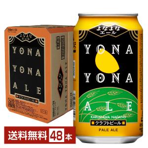 よなよなエール ヤッホーブルーイング クラフトビール 350ml 缶 24本×2