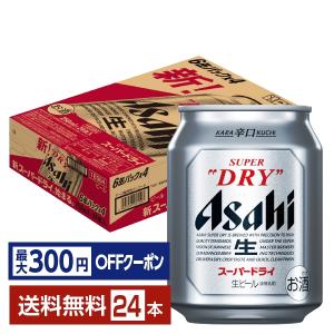 スーパードライ 【先着順 最大300円OFFクーポン取得可】ビール アサヒ
