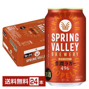 キリン（KIRIN） ビール スプリングバレー ブルワリー 豊潤ラガー 496