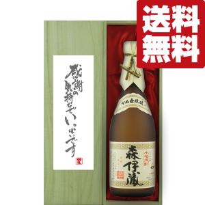 森伊蔵 「☆豪華桐箱入り」 森伊蔵 金ラベル 芋焼酎 かめ壺仕込み 25度