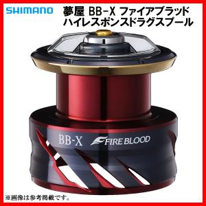 シマノ（SHIMANO） 爆買 ( 只今 欠品中 ) 夢屋 BB-X ファイアブラッド