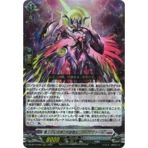 ヴァンガード 星隷魔嬢ビフロンス RRR 3枚 星隷魔嬢ビフロンス【RRR