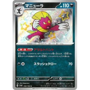 ポケモンカードゲーム PK-SV4a-288 ヤミカラス S : フルアヘッド