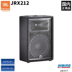 JBL（ジェイビーエル） JBL PROFESSIONAL JRX225 2-Wayフルレンジ