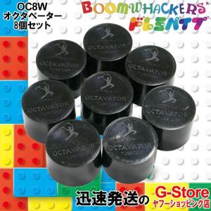 ドレミパイプ BWEW エクステンション 高音7音セット Boomwhackers