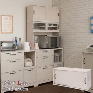 上置き キッチンボード 食器棚 カップボード キッチン収納 幅90cm 北欧