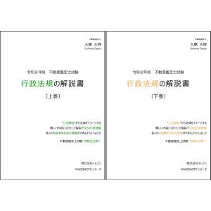 令和8年版 不動産鑑定士 短答式試験 ○×式 行政法規 過去問集（上巻