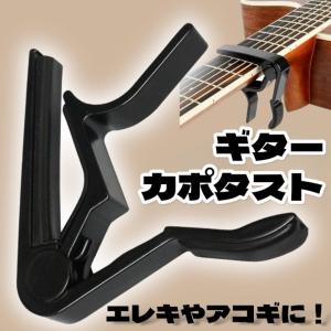 2026年3月】カポタストのおすすめ人気ランキング - Yahoo!ショッピング