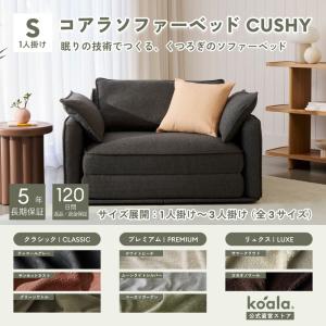 2026年3月】コアラマットレス ソファのおすすめ人気ランキング - Yahoo