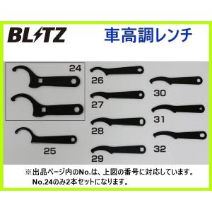 BLITZ（ブリッツ） ZZ-R 車高調レンチ 88φ(D90) リアアジャスター用(1