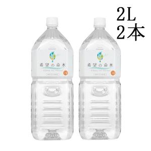 希望の命水 2L : ミネラル本舗 - 通販 - Yahoo!ショッピング