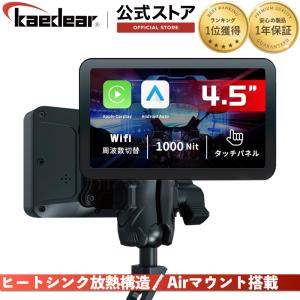 Kaedear（カエディア） バイク スマートモニター バイク用 モニター