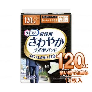 ライフリー さわやかパッド 男性用 中量用 80cc 18枚入り/袋 紙おむつ