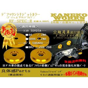 TOYOTA ZN6 86 ZN8 GR86 メンバーリジットカラー : AQMCompany - 通販