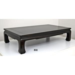 受注生産品 座敷机 黒檀 漆仕上げ 4.5尺 山水彫り 座卓 唐木 唐木家具