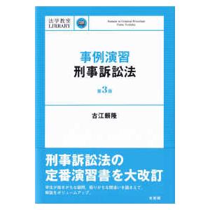 刑事事実認定重要判決50選 （第4版） : 紀伊國屋書店Yahoo!店