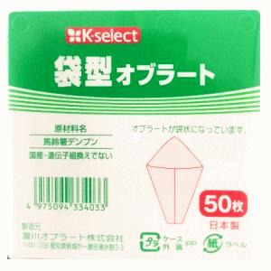 K-select（ケーセレクト） 滝川オブラート 袋型オブラート 50枚入