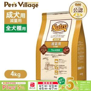 ニュートロ ナチュラル チョイス 減量用 全犬種用 成犬用 ラム&玄米