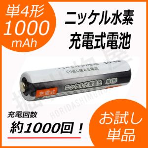 8本セット iieco ニッケル水素充電式電池 単4形 大容量1000mAhタイプ