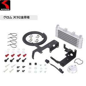 KITACO（キタコ） ニュースーパーオイルクーラーKIT 5段コア・上部