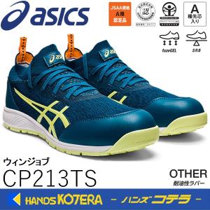 安全靴 CP213 TS ウィンジョブ アシックス asics WINJOB : オキセン