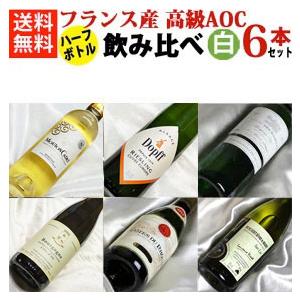 ハーフボトル ワインセット 有名 シャンパン から 辛口 スパークリング